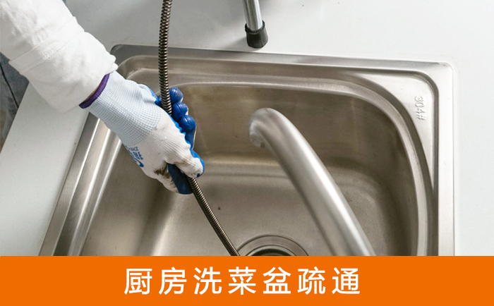 温州洗菜池疏通